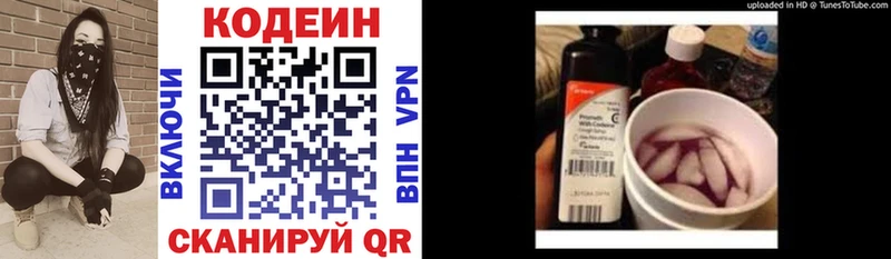 OMG ссылки Суровикино Codein напиток Lean (лин)